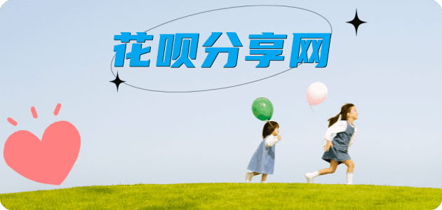 芜湖套刷信用卡提现(镜湖、新芜、芜湖）花呗2025花呗秒套平台!取线商家推荐三大招靠谱